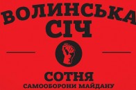 З’явилась нова інформація про поранених з «Волинської січі»