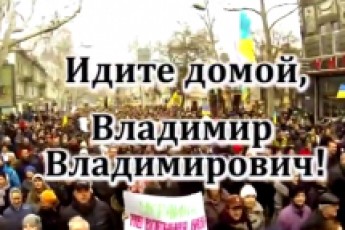 Одесити Путіну: «Ідіть додому, Володимире Володимировичу!»