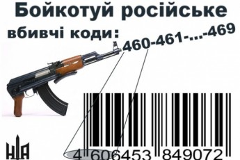 Лучани бойкотуватимуть російські товари