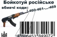 Лучани бойкотуватимуть російські товари