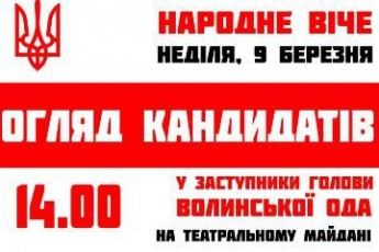 Волинські чиновники пройдуть «співбесіду» у громади