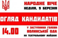 Волинські чиновники пройдуть «співбесіду» у громади