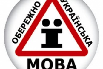 Севастополь заборонив українську мову