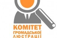 Як на Волині формується Комітет громадської люстрації