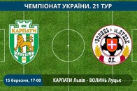 Карпати - Волинь. НАЖИВО