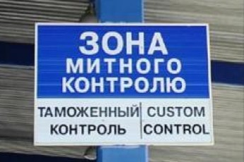 На Волині затримали контрабандний товар на 600 тисяч гривень