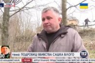 Друг вбитого Сашка Білого розповів подробиці вбивства. ВІДЕО