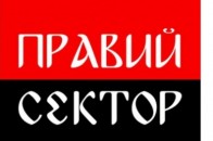 «Правий сектор» запрошує лучан на збори