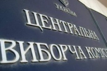 В ЦВК зареєстрували ще двох кандидатів у президенти