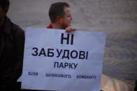 Лучани протестують проти забудови парку