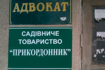 У  «Прикордоннику» на Волині нахабно розкрадають людські гроші, - ЗМІ