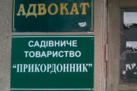 У  «Прикордоннику» на Волині нахабно розкрадають людські гроші, - ЗМІ