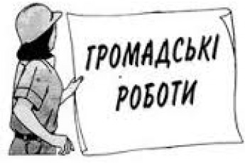 Через бійку волинянину «світить» 200 годин громадських робіт