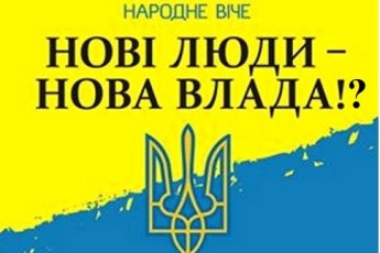 У волинському райцентрі скликають віче