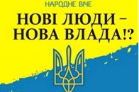 У волинському райцентрі скликають віче