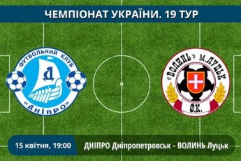 Дніпро - Волинь. Наживо