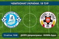 Дніпро - Волинь. Наживо