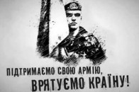 На Волині військові потребують допомоги