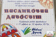 У Луцьку стартувала 18-та виставка «Писанковий дивосвіт»