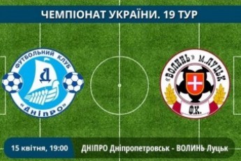 Матчем «Волині» з «Дніпром» зацікавились у Федерації футболу України