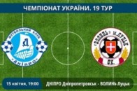 Матчем «Волині» з «Дніпром» зацікавились у Федерації футболу України