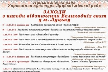 Які заходи з відзначення Великодніх свят запланували для лучан