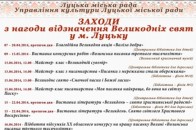 Які заходи з відзначення Великодніх свят запланували для лучан