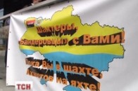 Автомайдан підтримав гірників: «Шахтарі, бандерівці з вами!»