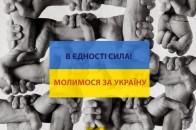 Волинян закликають захистити і зберегти Україну