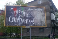 На Волині пошкодили білборди Ляшка