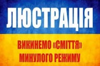 У місті на Волині оприлюднили список кандидатів до люстраційного комітету