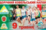На Волині пройде ІХ Міжнародний легкоатлетичний пробіг