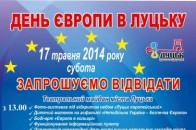 Як у Луцьку відзначатимуть День Європи ОНОВЛЕНО