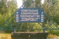 Керівника «Добробуту» на Волині можуть звільнити вже сьогодні