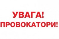 Провокатори вже на Волині, - Самооборона
