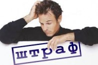 Для лучан «придумали» нові штрафи