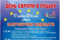 «Неподільна Україна – безпечна Європа», - День Європи в Луцьку