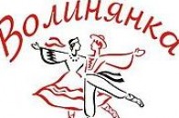Ансамбль «Волинянка» запрошує на 55-річчя