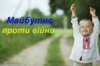 Юні дипломати з Волині записали «антивоєнний» відеоролик ВІДЕО