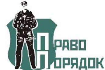 На Волині «Варта порядку» існувала лише на папері