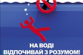 Волинян закликають відпочивати безпечно ВІДЕО