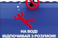 Волинян закликають відпочивати безпечно ВІДЕО