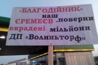 Ревізія на «Волиньторф»: виявили розтрат бюджетних коштів