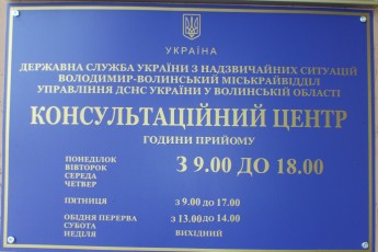 В місті на Волині розпочав роботу Консультаційний центр ДСНС України