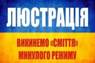«Правий сектор» Волині звинувачують у зловживанні функцією люстраційного комітету
