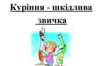 Бажання пити та курити у волинських дітей відбивали фільмами