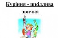 Бажання пити та курити у волинських дітей відбивали фільмами