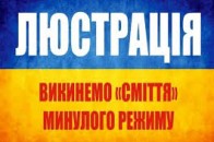 На Волині ще низка посадовців не пройшла громадську люстрацію