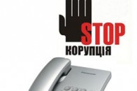 Поскаржитись на корупціонерів волиняни можуть на «телефон довіри»