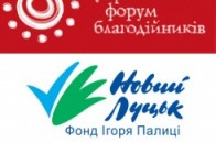 Фонд з Луцька у складі Українського форуму благодійників